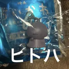 映画 ちいかわ　人魚の島のひみつ　入場者特典 ヒトハ　めじるしアクセサリー
