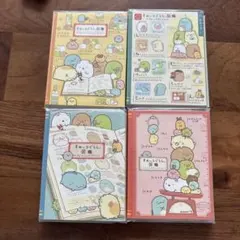 すみっコぐらし　パタパタメモ　4冊セット