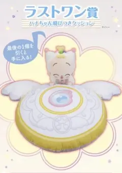 一番くじ おジャ魔女どれみ 25TH ANNIVERSARY ラストワン賞