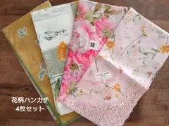 花柄ハンカチ　4枚セット