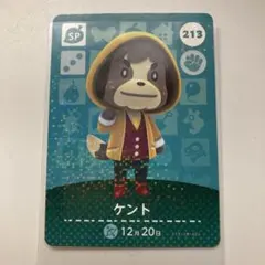 あつ森　amiibo SP ケント