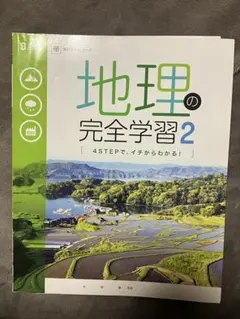 コンプリート社会 地理 前編 後編 セット 公式】中学受験 社会専門のスタディアップ -最効率の勉強法・問題集も