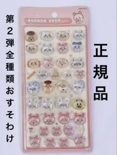 おすそわけ 全種類 正規品 ちいかわ ボンボンドロップシール