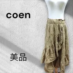 美品coenカーキ ベージュ ブラウスフリル付きロングスカート