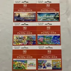 《使用済み》Nintendo Switch 2 アップグレードパス 6枚セット