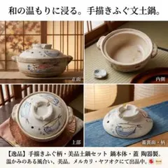 手描き ふぐ柄 土鍋セット 陶器製 2〜3人用 和食器 鍋料理 冬物