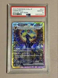 psa10ブラッキーex SAR SV8a テラスタルフェスex 217/187