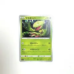 ポケモンカード　♤ マスキッパ