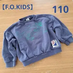【F.O.KIDS 】恐竜グラフィック トレーナー 110