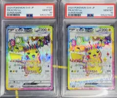 PSA10 ピカチュウex SR SV8 122/106 2連番　ポケモンカード