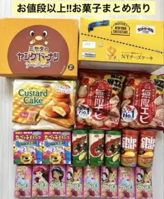 大量!!お菓子まとめ売り お菓子詰め合わせ アミューズメント景品