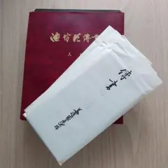 池坊花傅書　5冊セット