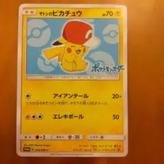 2026年最新】サトシのピカチュウ 075の人気アイテム - メルカリ