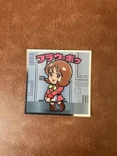 2025年最新】フラウボウの人気アイテム - メルカリ