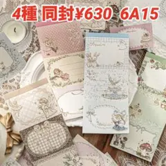 6A-15／コラージュ素材　紙素材　紙もの　メモ　セット　まとめ売り