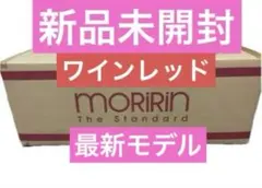 新品未開封★モリリン高品質羽毛掛布団★ハンガリー産ダウン★シングル★ワインレッド