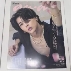【匿名配送】Aぇ！group 末澤誠也 anan 表紙 No.2389