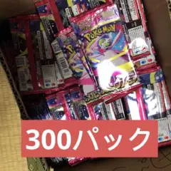 ポケモンカード メガシンフォニア　未開封パック 300枚セット