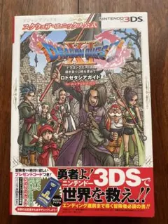 ドラゴンクエストXI 過ぎ去りし時を求めて ロトゼタシアガイド for Nin…