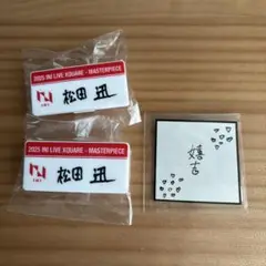 松田迅　カプセルトイ3点