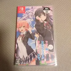 やはりゲームでも俺の青春ラブコメはまちがっている。完 通常版 Switch版