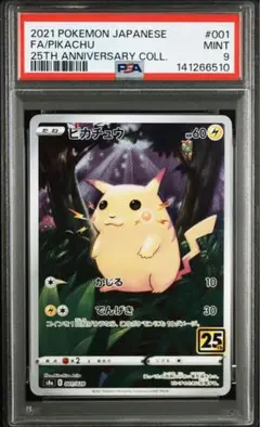 PSA9 ピカチュウ 25th ANNIVERSARY COLLECTION
