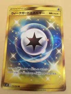 ウィークガードエネルギー UR SM11 ミラクルツイン 115/094