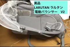 [상태양호] 라루탄 일렉트릭 바운서 V2