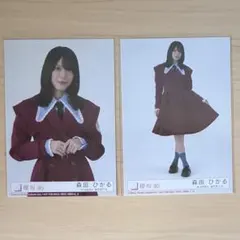 櫻坂46 『愛 MUST BE』 封入生写真 ２枚セット 森田ひかる ②