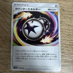 即購入⭕️ カウンターエネルギー　ポケモンカードのサムネイル