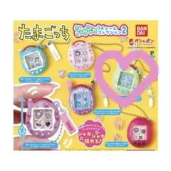 たまごっち シャカシャカチャームコレクション2