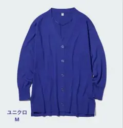 ユニクロ　UVカットⅤネックロングカーディガン（長袖）ブルー