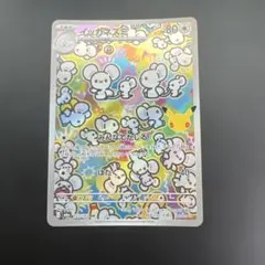 ポケモンカード イッカネズミ AR 123/103 30th