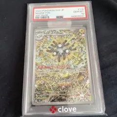 ポケカ レアコイル AR PSA10 - メルカリ