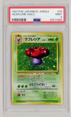 ●PSA9 ラフレシア 極美品 ポケモンジャングル ポケモンカード 鑑定品 旧裏