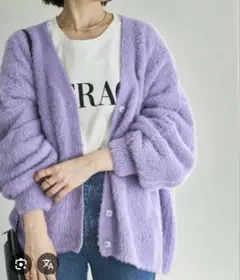 Discoot シャギーニットカーディガン　パープル