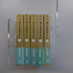 ダークグリーン 1-5巻セット