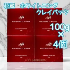 シミ専科 花蔵 ホワイトニングクレイパック 美白　4個　100g ハナクラのサムネイル