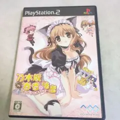 【PS2】乃木坂春香の秘密 こすぷれ、はじめました