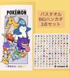 ポケモン30周年 3COINS BIGハンカチ バスタオル