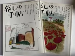 暮しの手帖 4号・5号　2020年