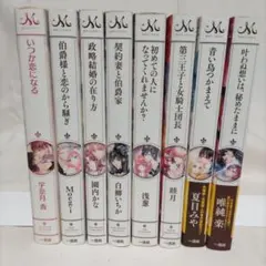 TL小説　メリッサ　ムーンライトノベルズ　８冊