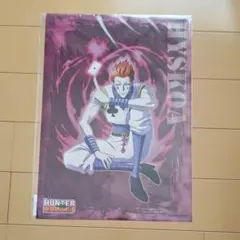 ヒソカ　D賞クリアポスター　HUNTER×HUNTER WEBくじ