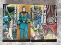 キャプテン・フューチャー全集 エドモンド・ハミルトン 創元SF文庫 鶴田謙二