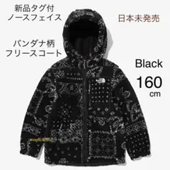 新品　ノースフェイス　160cm 【バンダナ柄　黒】フード付　フリースジャケット
