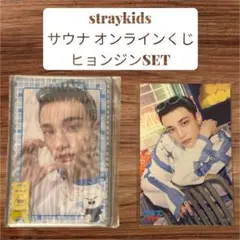 straykids⭐︎ヒョンジン サウナ オンラインくじ