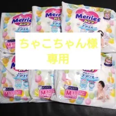 ちゃこちゃん様専用　メリーズ　紙パンツ　オムツ　М　試供品　6枚セット　未開封品