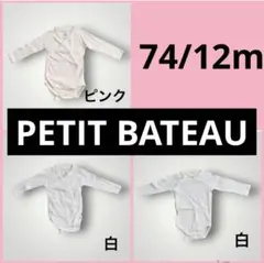 ꧁ベビーアンダーウェア＊長袖＊３枚セット＊プチバトー꧂
