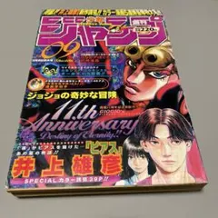 良品【週刊少年ジャンプ1998年9号】特別読切 ピアス ジョジョ連載11