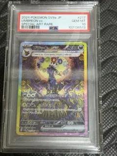 ブラッキーex SAR スカーレット&バイオレット ハイクラスパック PSA10